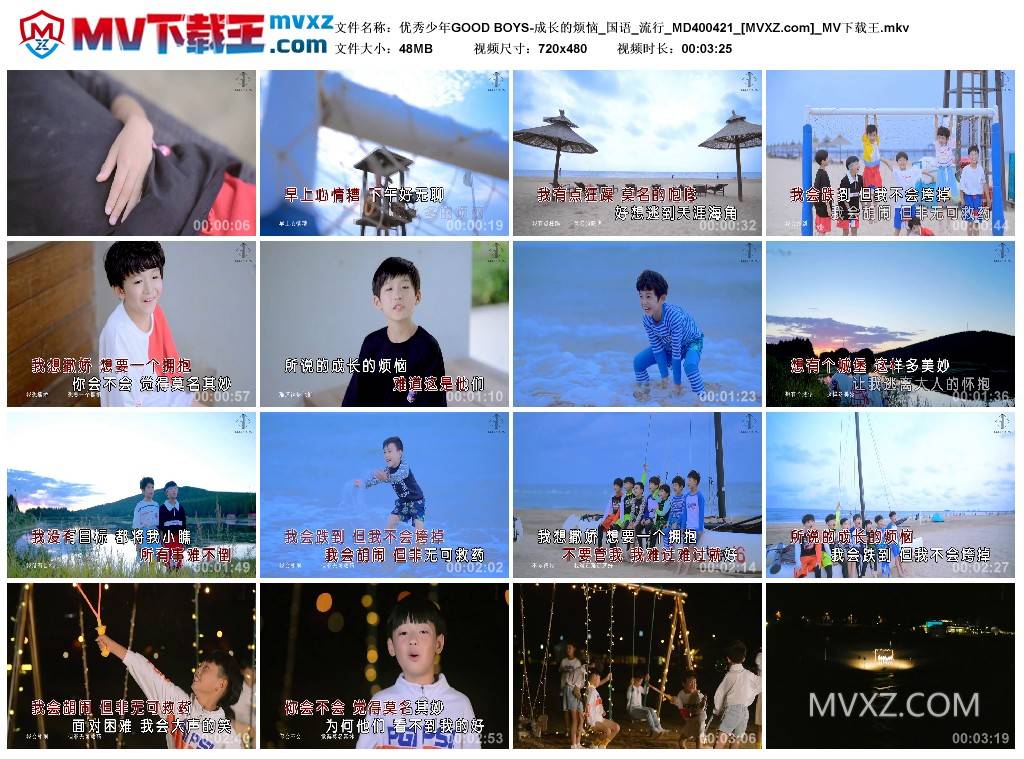优秀少年GOOD BOYS-成长的烦恼_国语_流行_MD400421